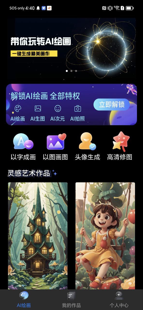 AI繪畫樂app