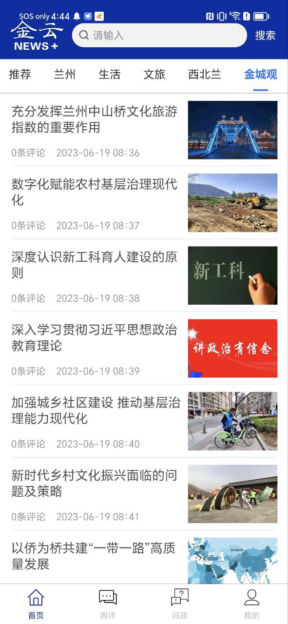 金云新聞
