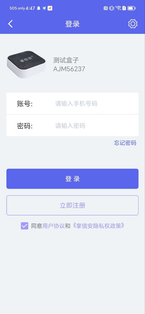 安可盒子