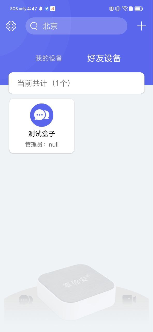 安可盒子