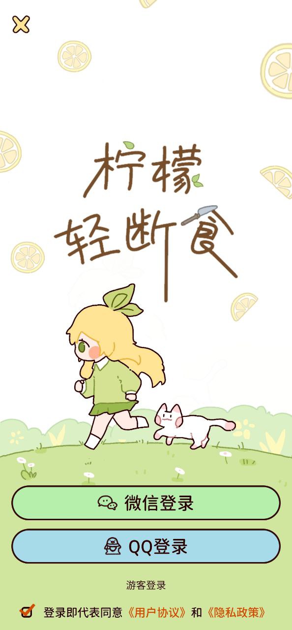 檸檬輕斷食