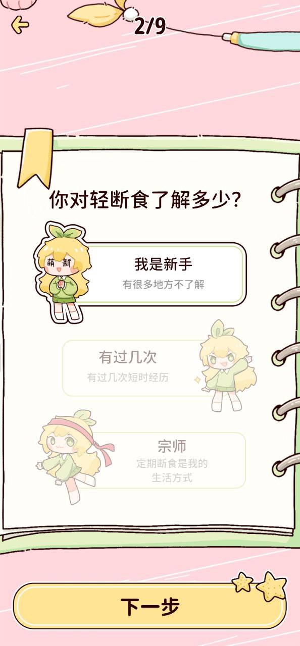 檸檬輕斷食