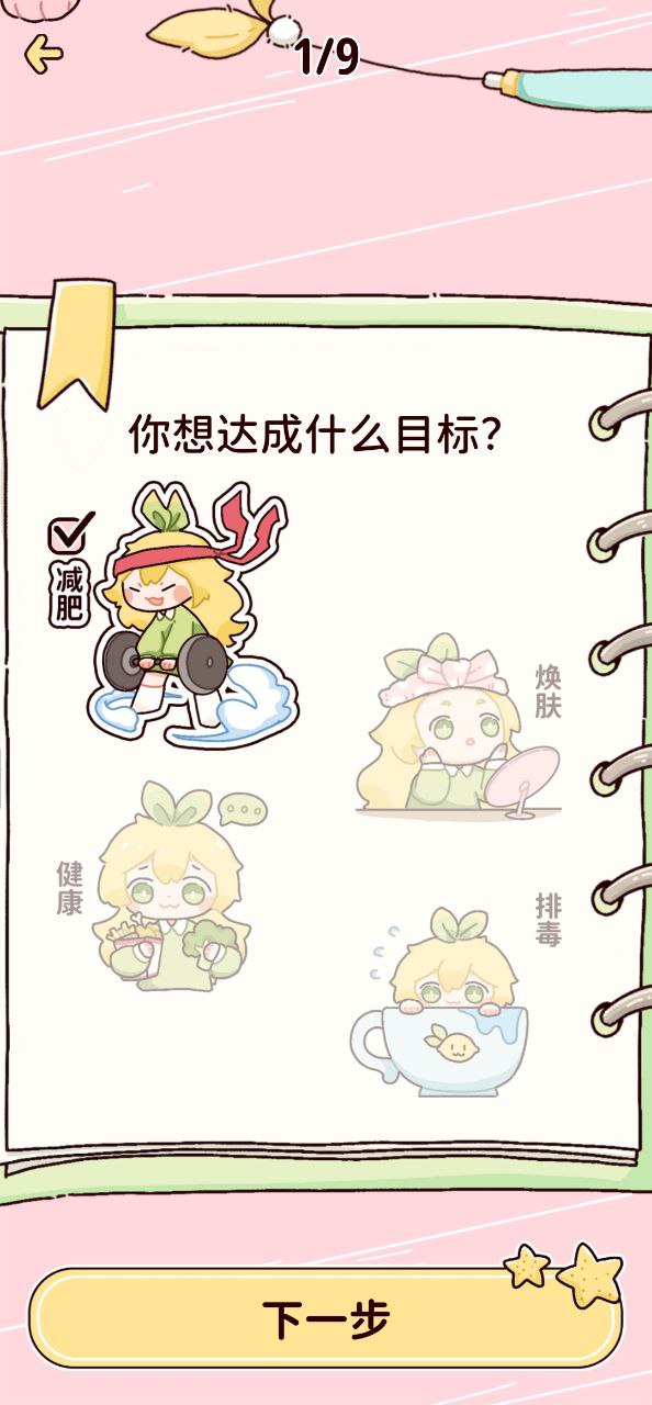 檸檬輕斷食
