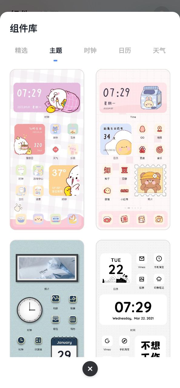 創(chuàng)意小組件