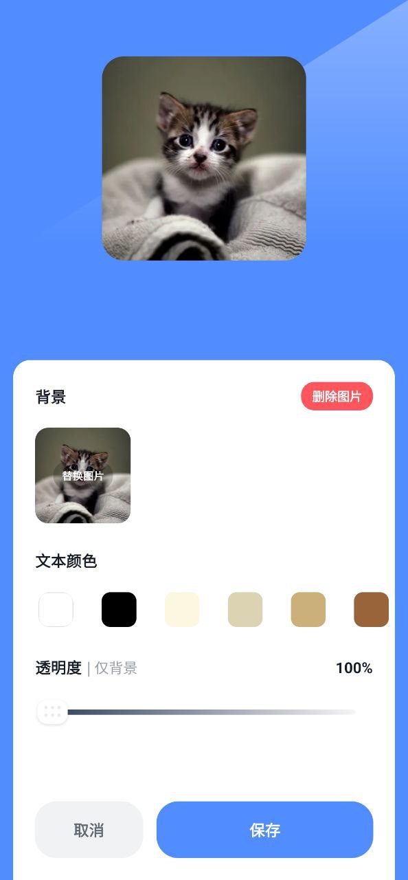 創(chuàng)意小組件