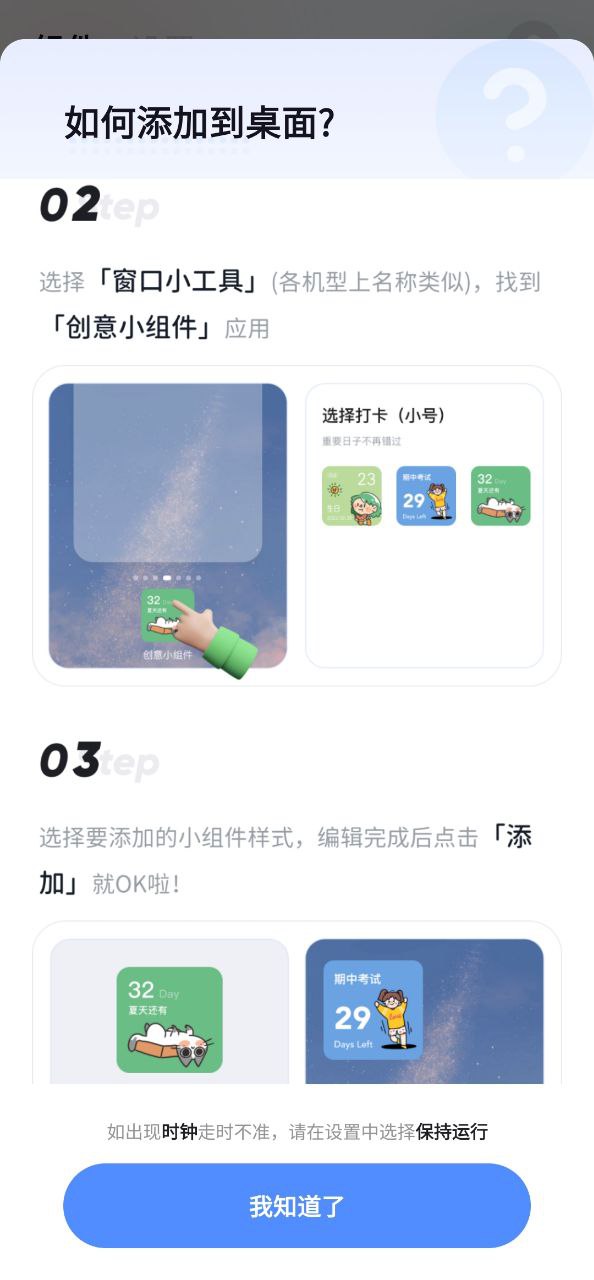 創(chuàng)意小組件