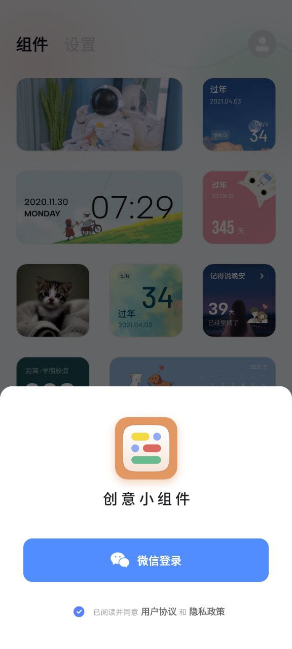 創(chuàng)意小組件