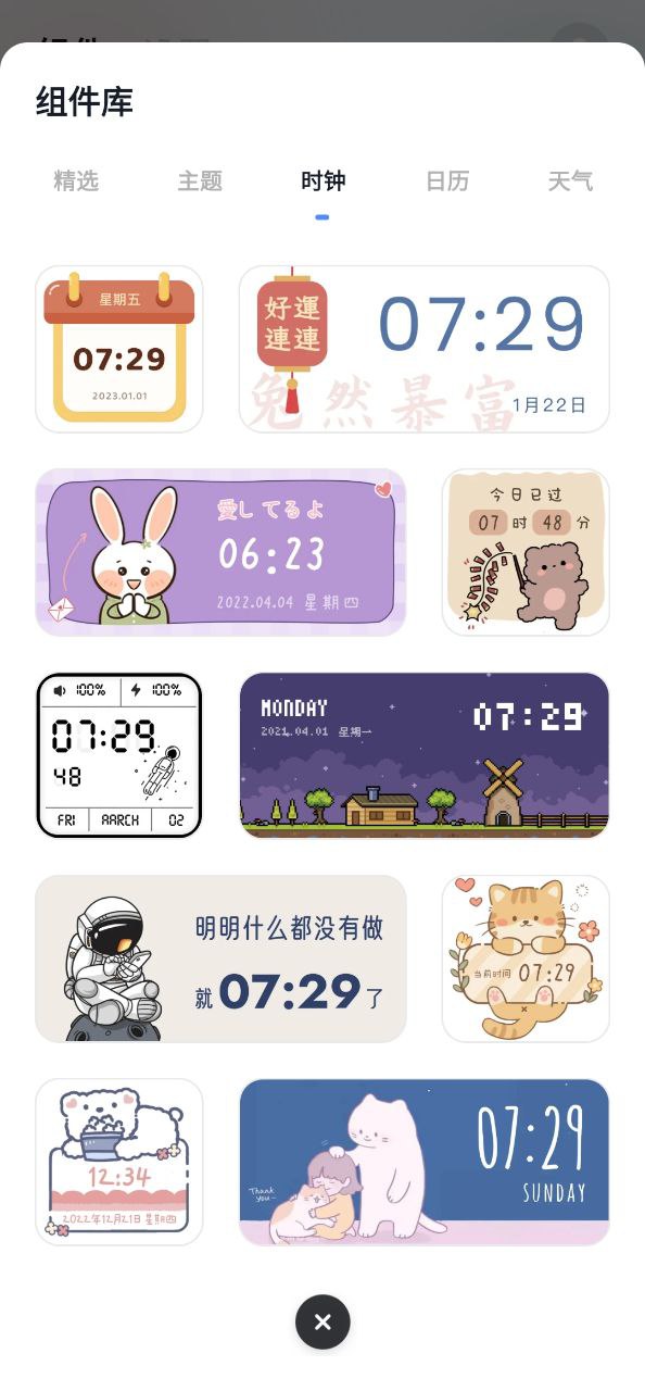 創(chuàng)意小組件