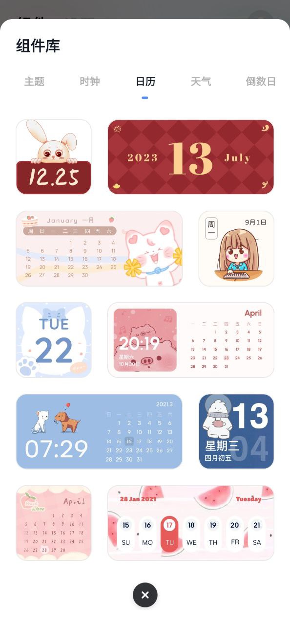 創(chuàng)意小組件