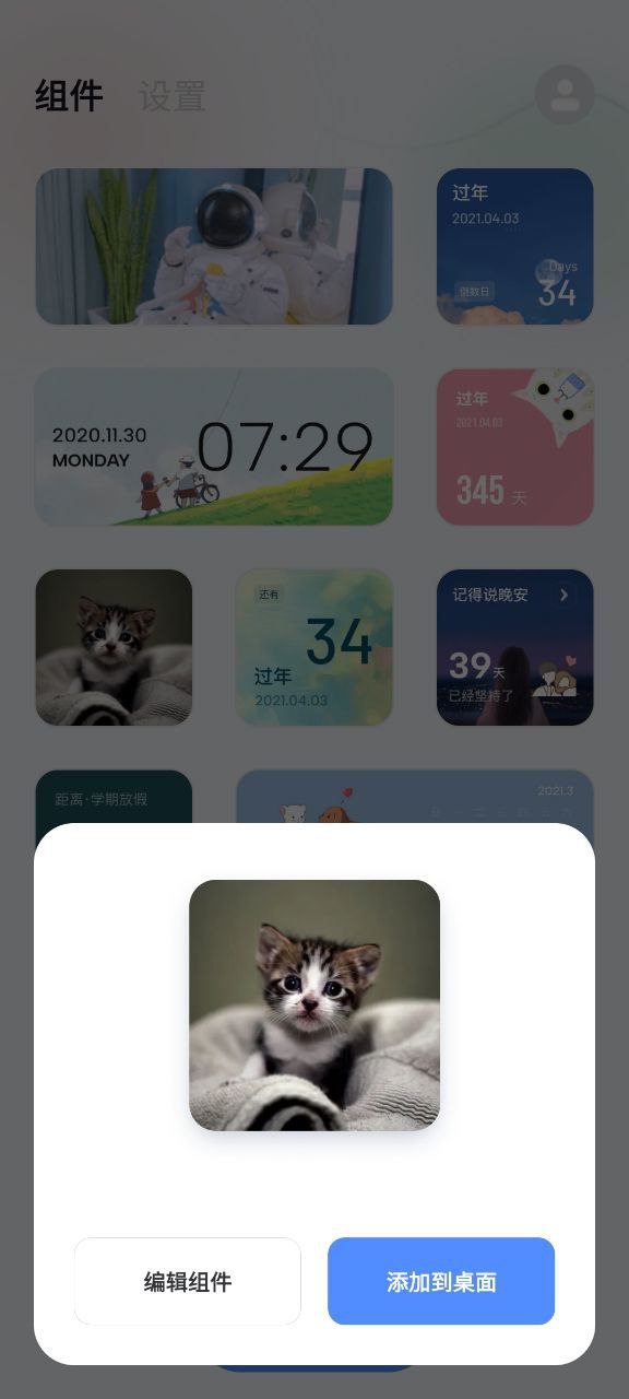 創意小組件
