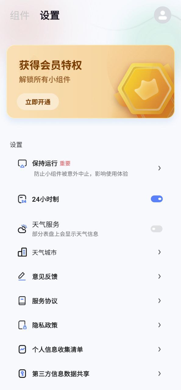 創意小組件