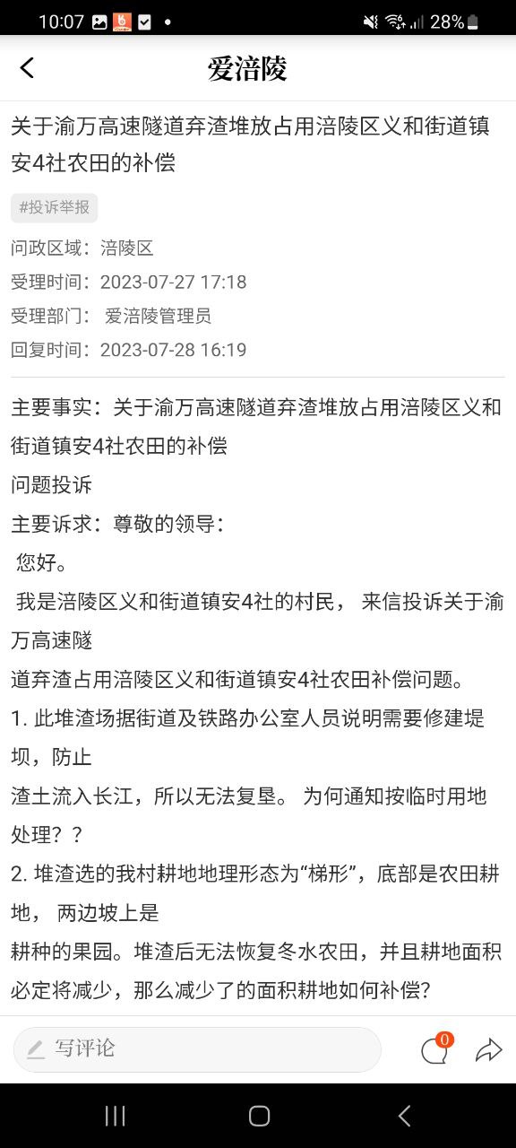 愛涪陵
