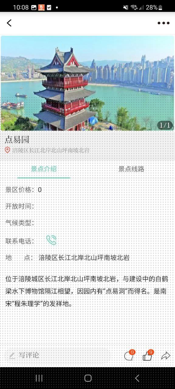 愛涪陵