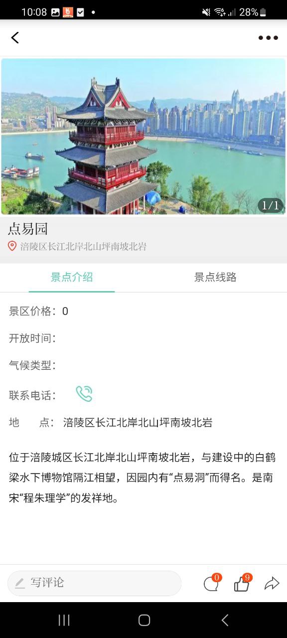 愛涪陵