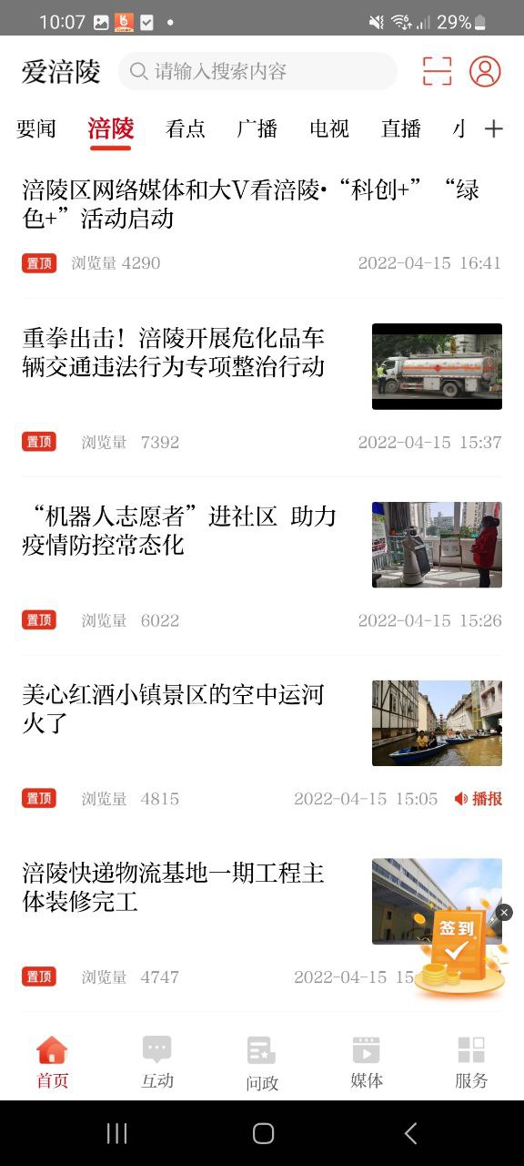 愛涪陵
