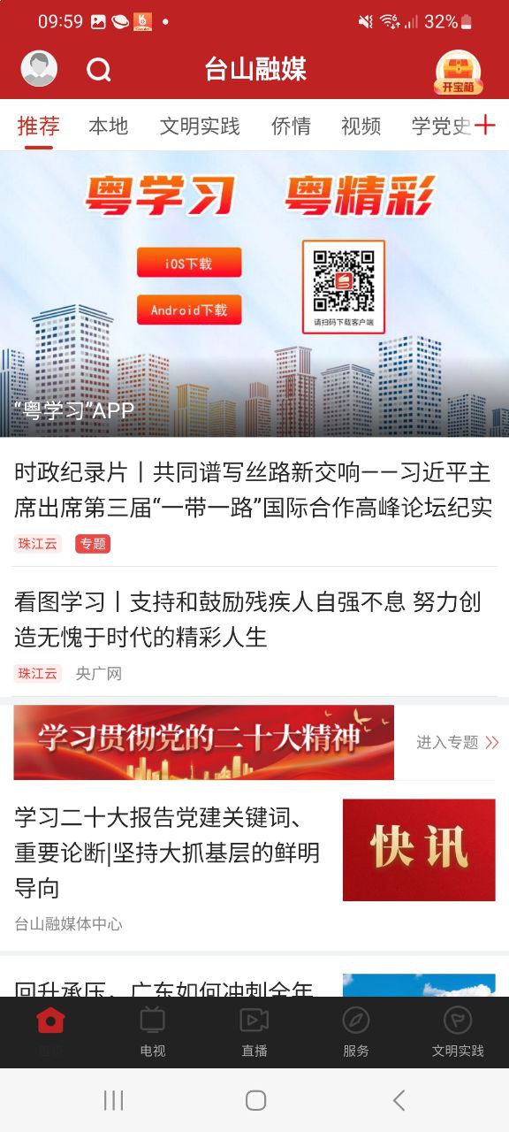 臺山融媒