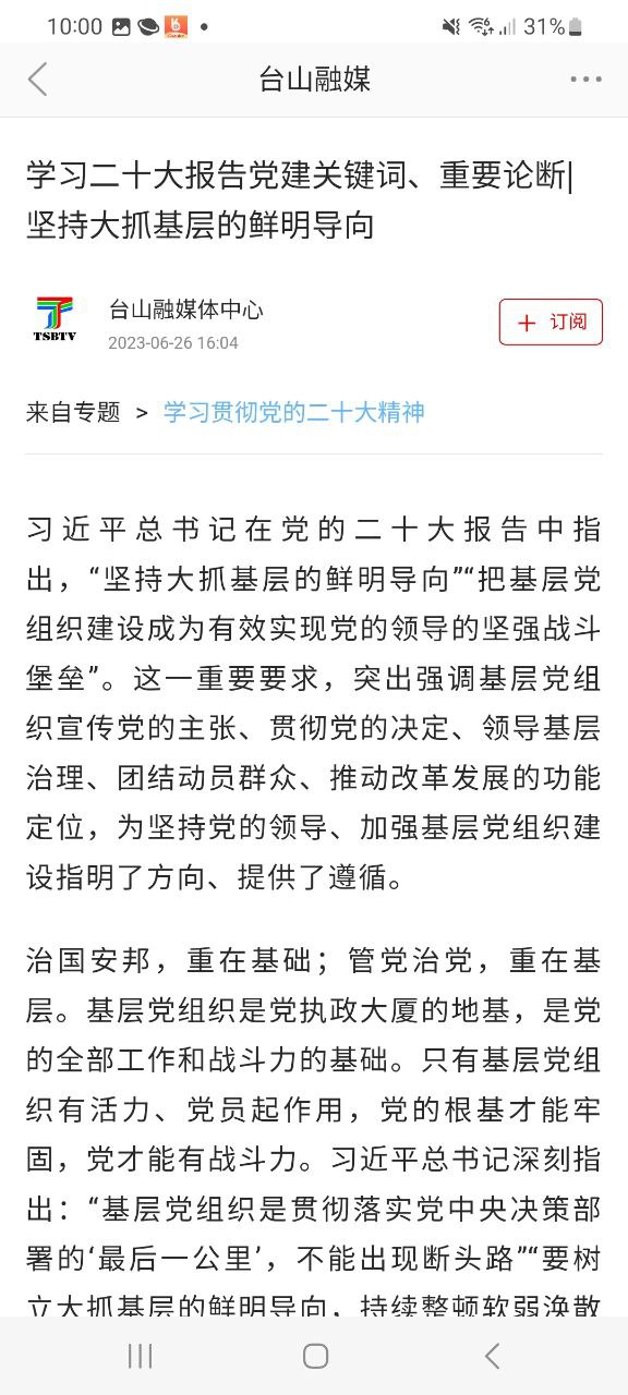 臺山融媒