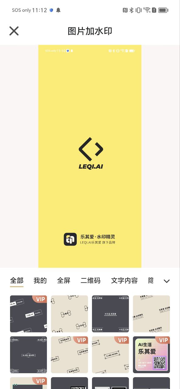 樂其愛水印精靈