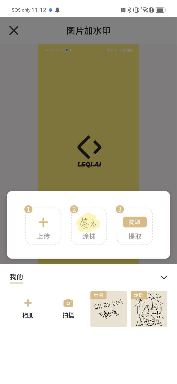 樂其愛水印精靈