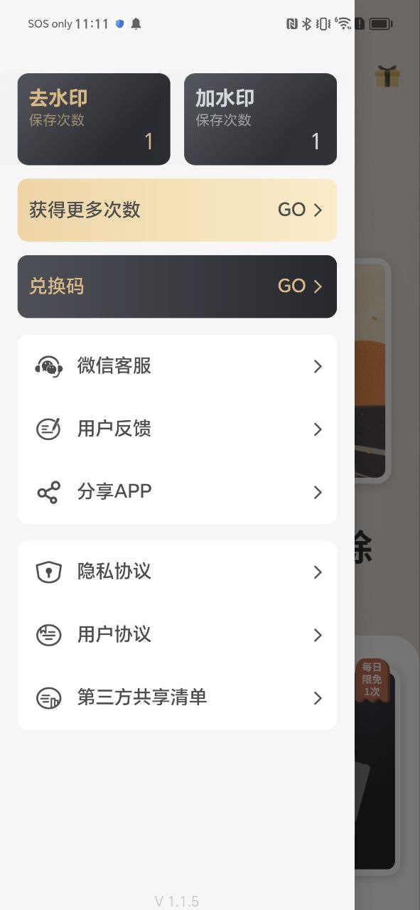 樂其愛水印精靈