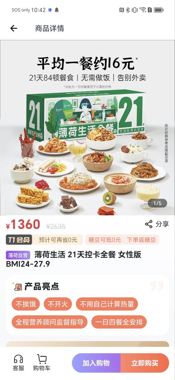 薄荷營養師
