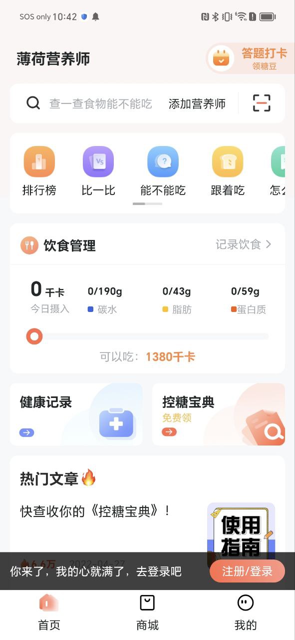 薄荷營養師