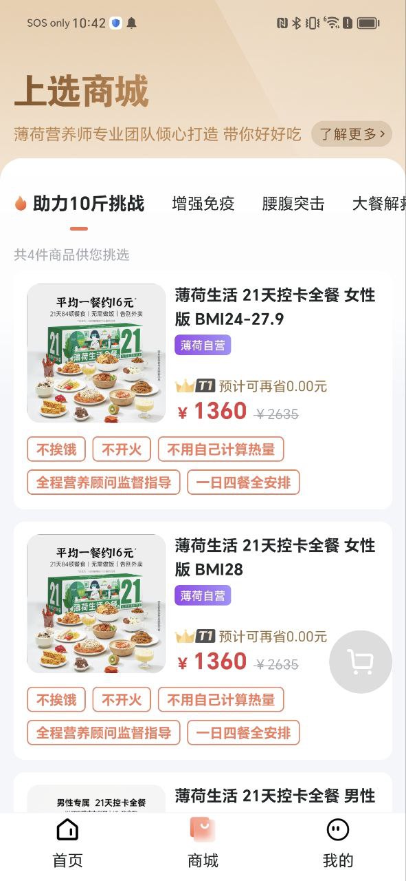 薄荷營養師