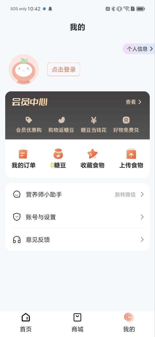 薄荷營養(yǎng)師