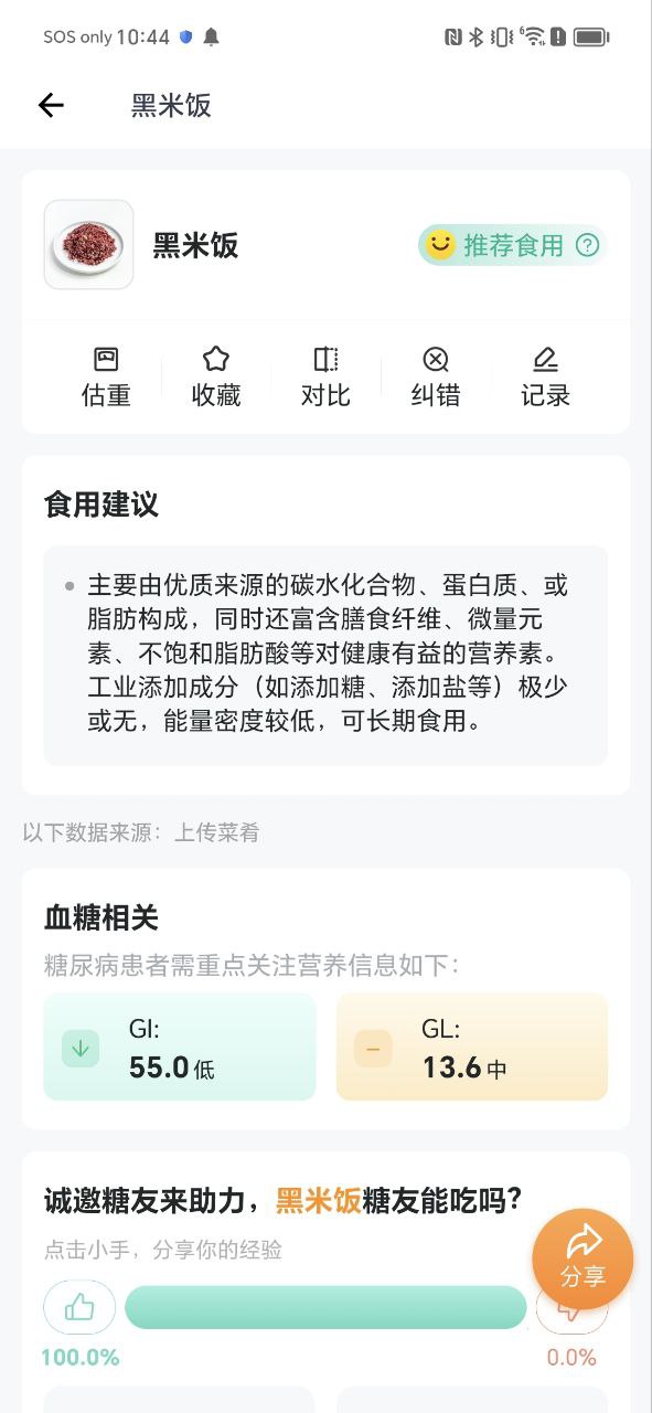 薄荷營養(yǎng)師