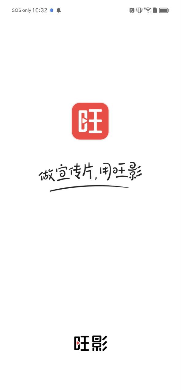 旺影