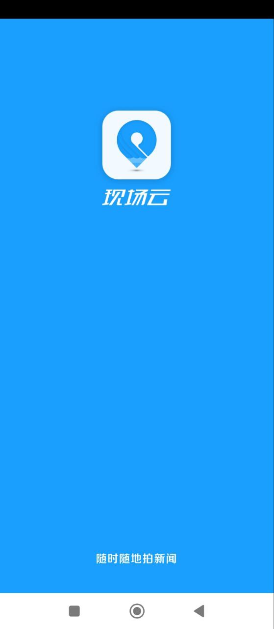 現場云
