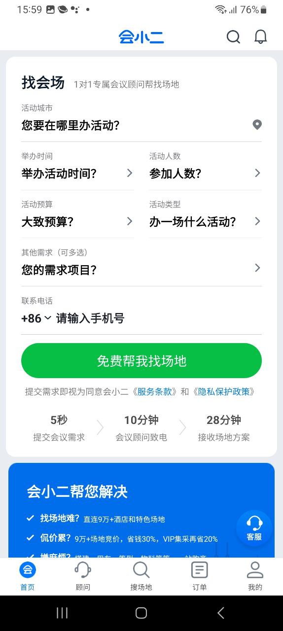 會小二