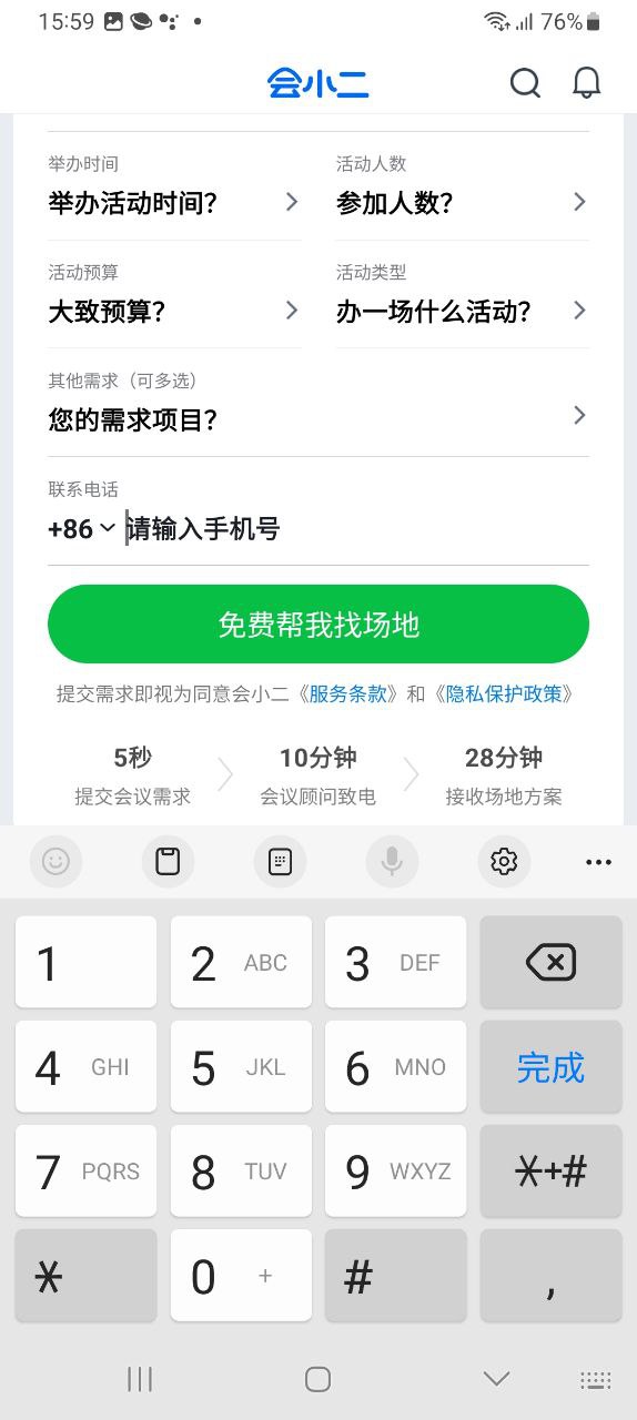 會小二