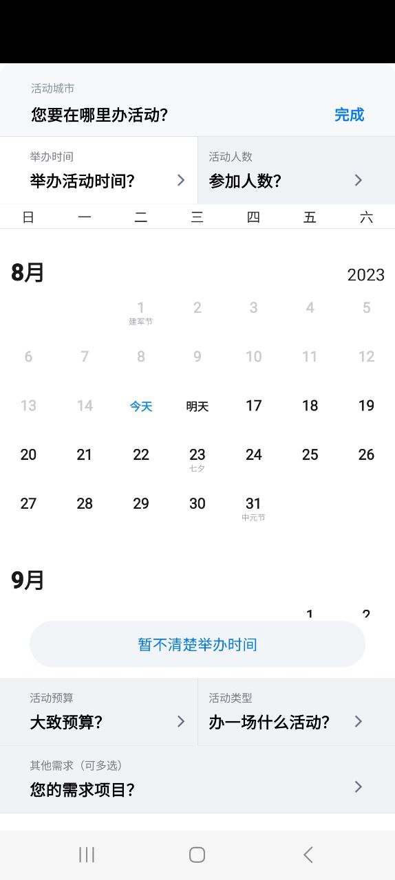 會小二