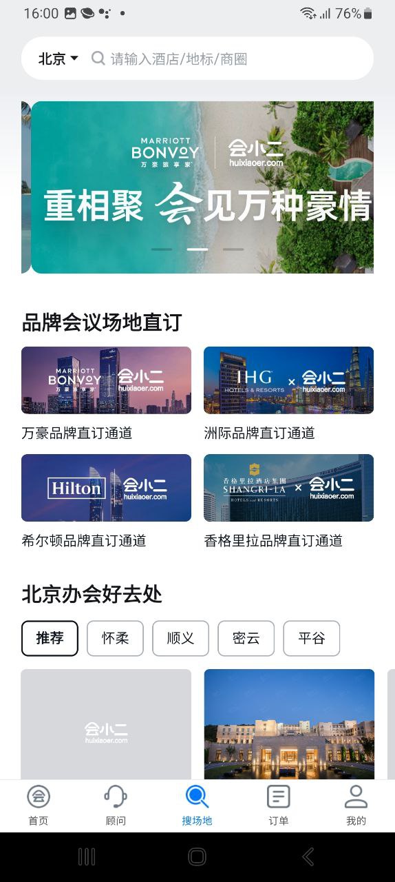 會小二