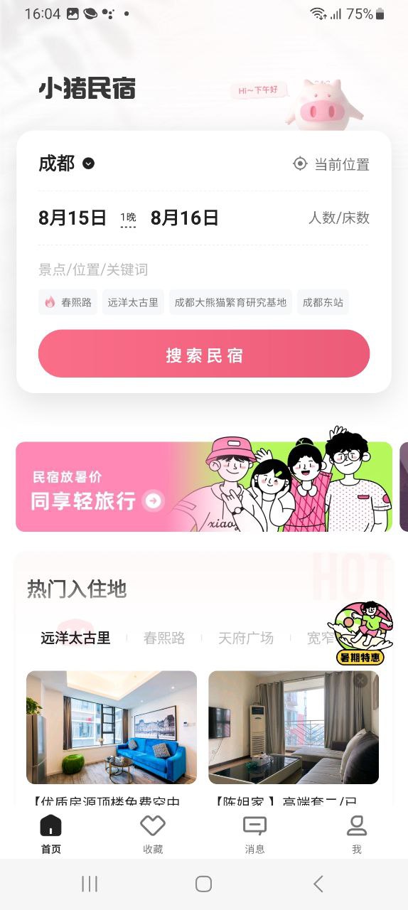 小豬