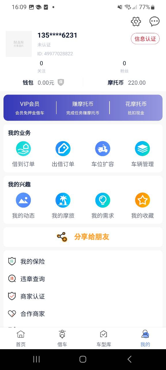 MAN共享摩托