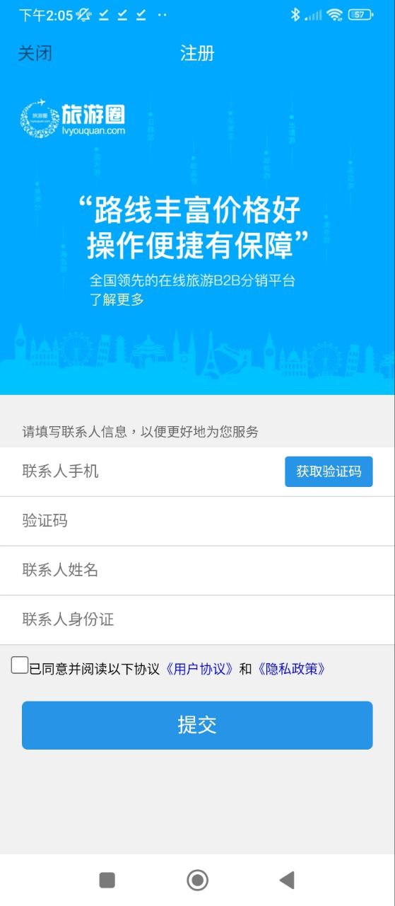 旅游圈