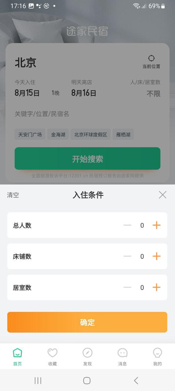 螞蟻短租