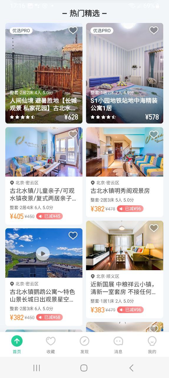 螞蟻短租