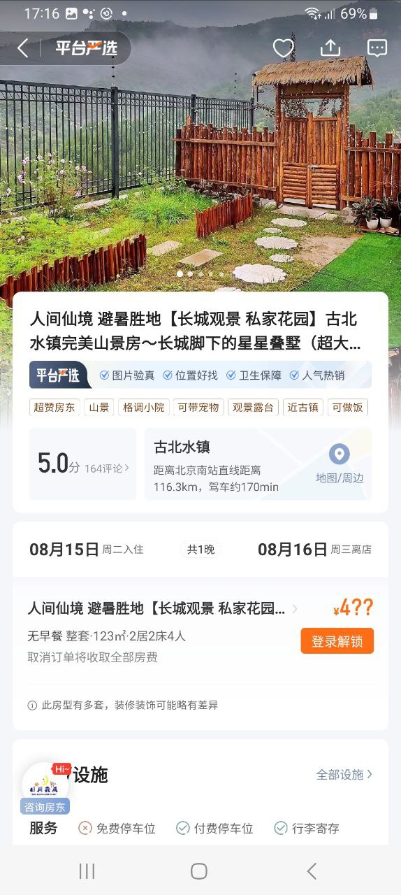 螞蟻短租