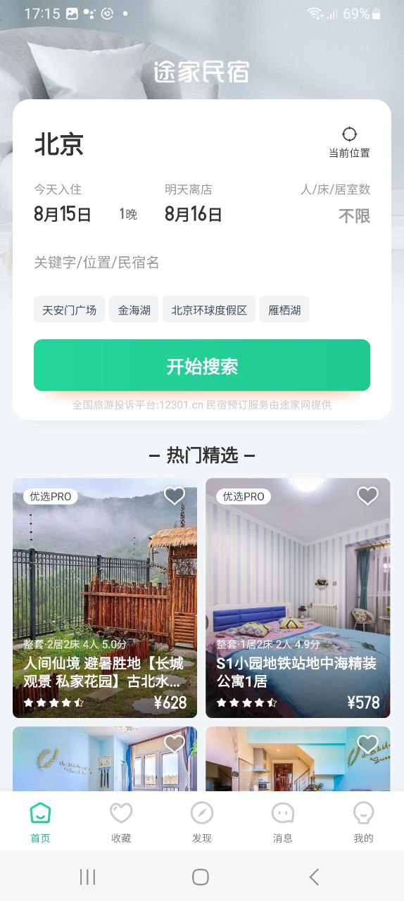螞蟻短租