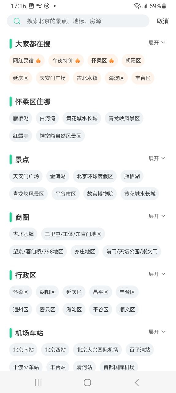 螞蟻短租