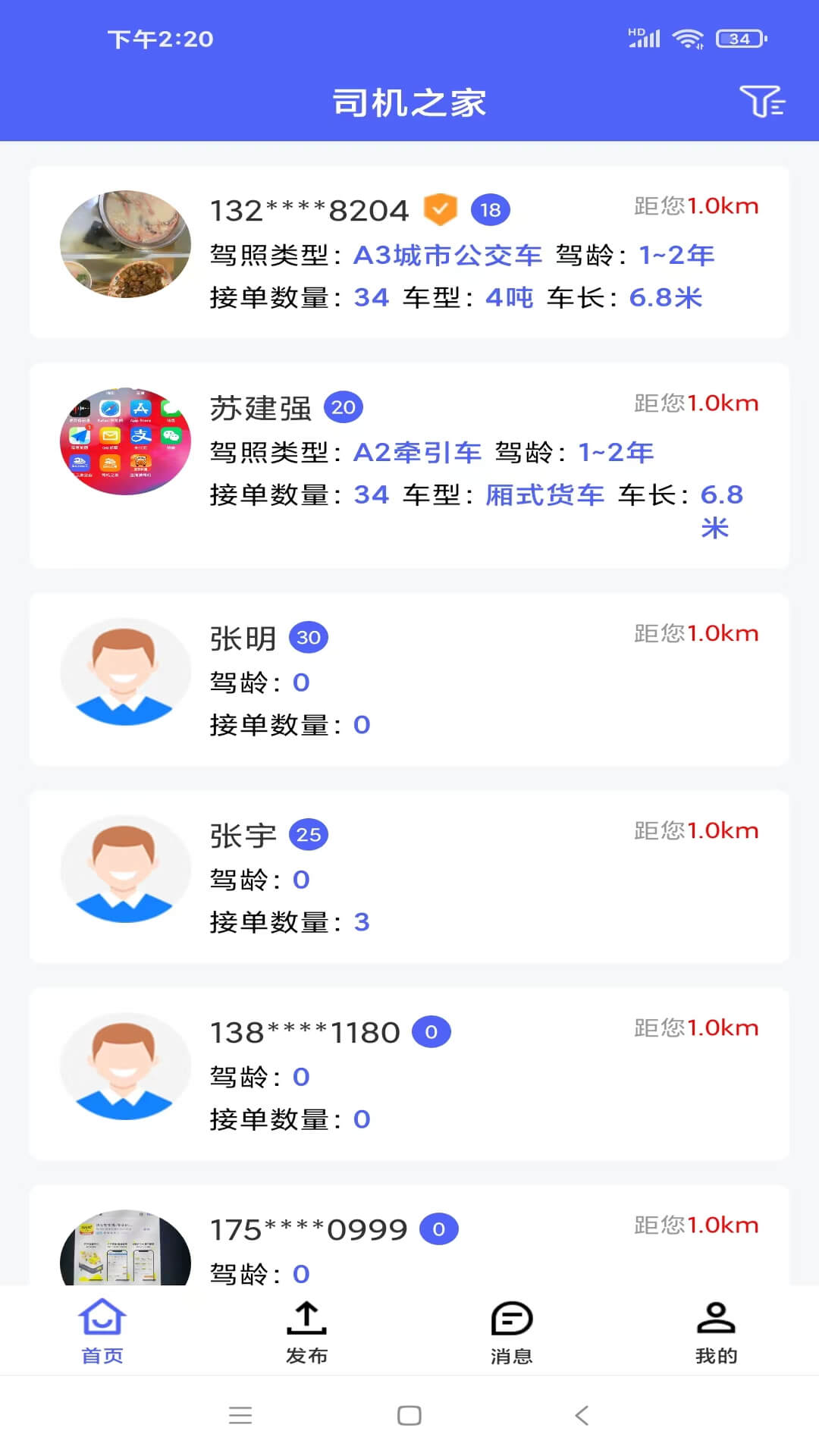 司機之家企業