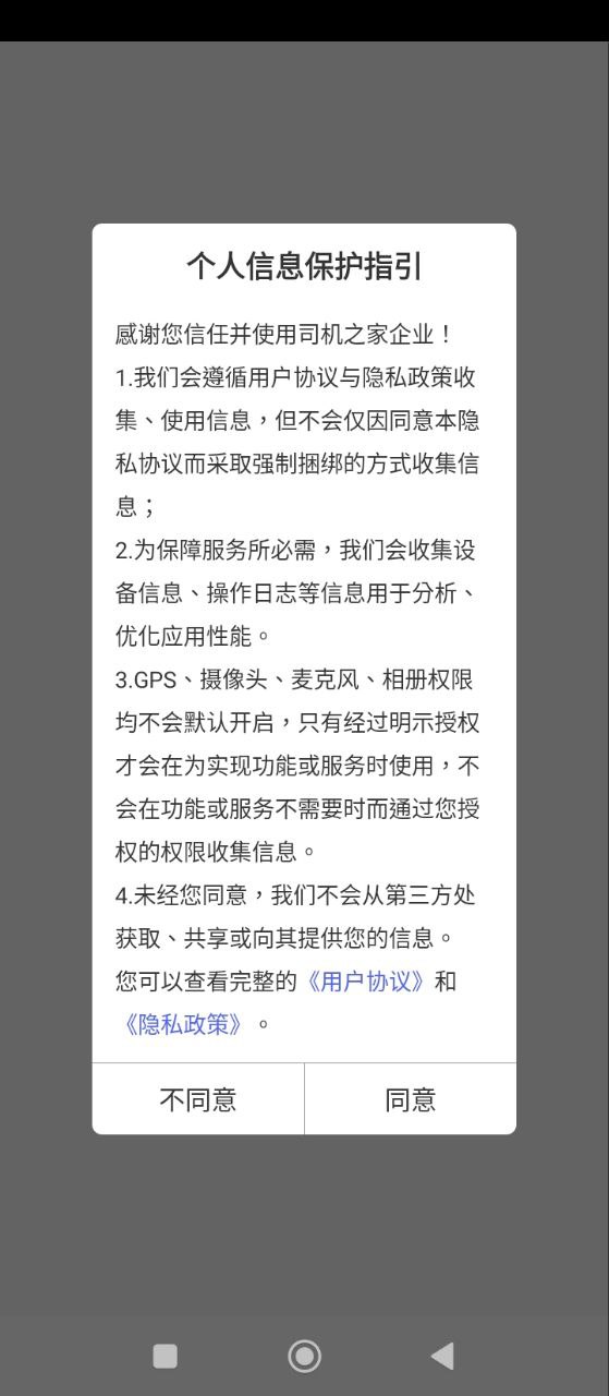 司機之家企業