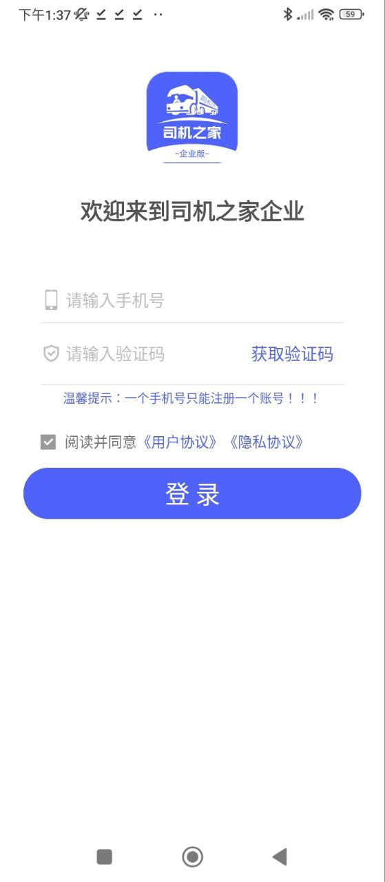 司機之家企業