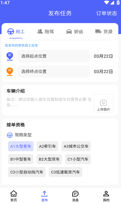 司機之家企業