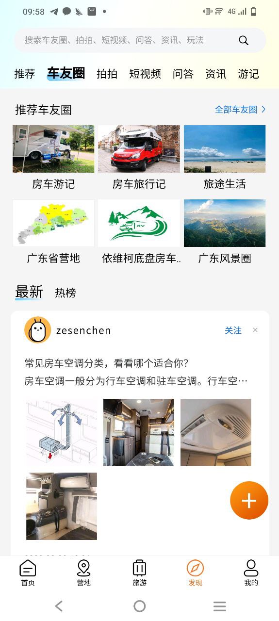 房車潮惠玩