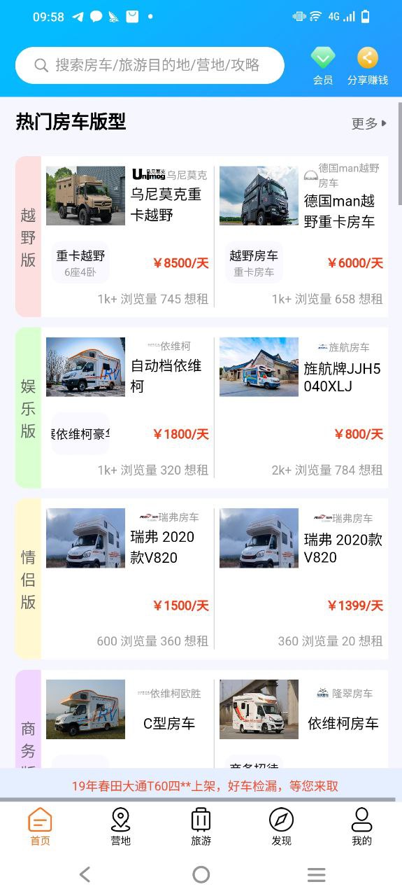 房車潮惠玩