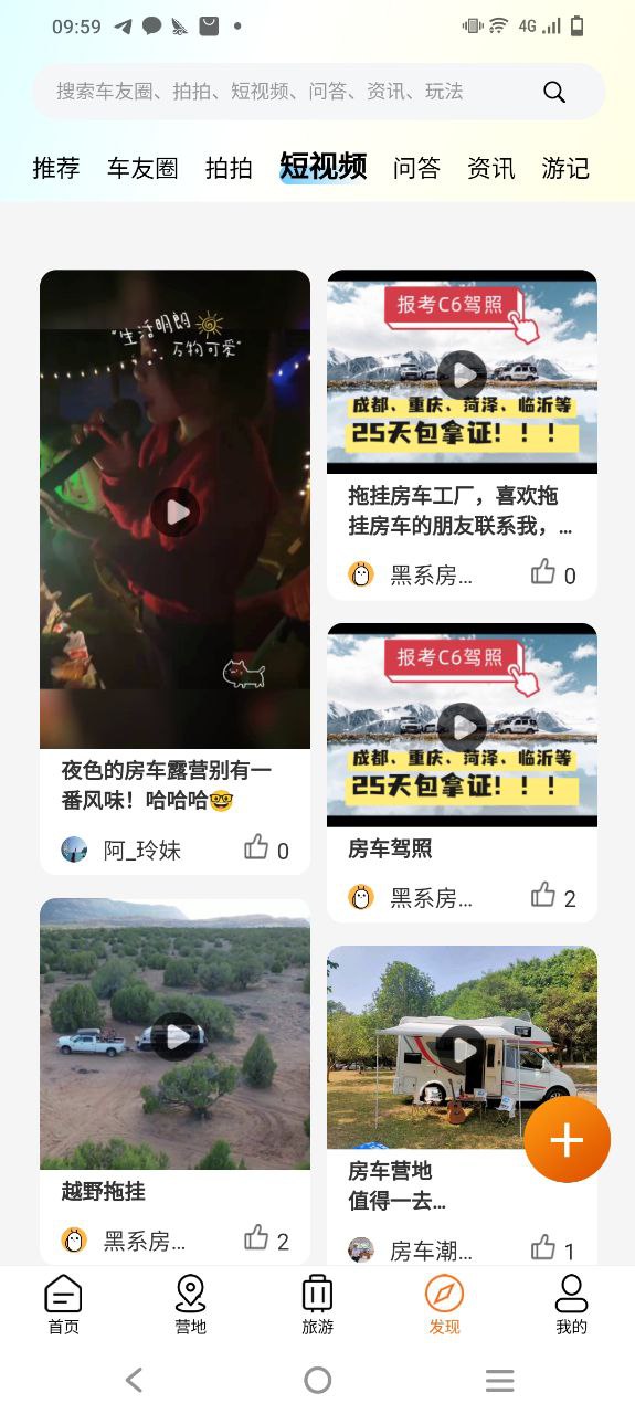 房車潮惠玩